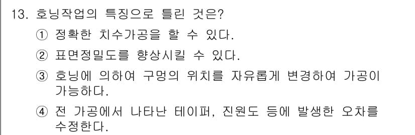 생산자동화산업기사 2017년 13번 - 정답과 핵심 포인트를 검수 중인 기출문제