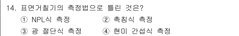 생산자동화산업기사 2017년 14번 - 정답과 핵심 포인트를 검수 중인 기출문제
