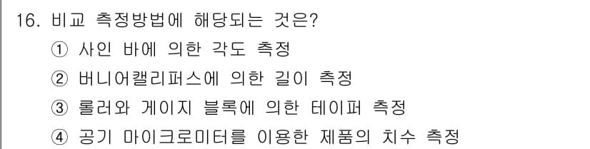 생산자동화산업기사 2017년 16번 - 정답과 핵심 포인트를 검수 중인 기출문제