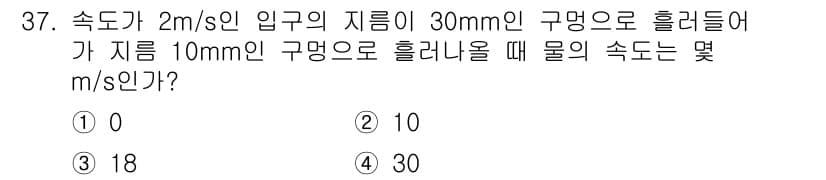 생산자동화산업기사 2017년 37번 - 질문에 대한 해설은 다음과 같습니다. 

부피 유량 보존 법칙에 따라, ... 에 관한 핵심 기출문제