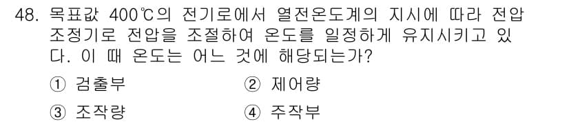생산자동화산업기사 2017년 48번 - 정답과 핵심 포인트를 검수 중인 기출문제