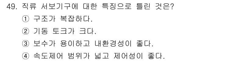 생산자동화산업기사 2017년 49번 - 정답과 핵심 포인트를 검수 중인 기출문제