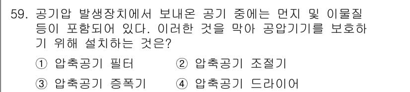 생산자동화산업기사 2017년 59번 - 정답과 핵심 포인트를 검수 중인 기출문제