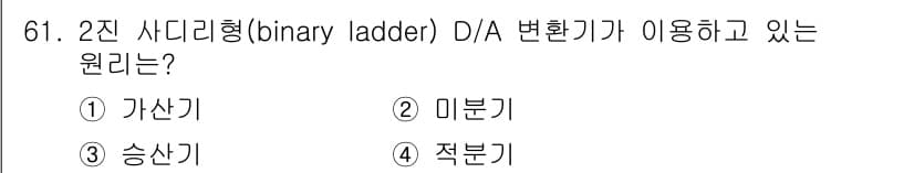생산자동화산업기사 2017년 61번 - 정답과 핵심 포인트를 검수 중인 기출문제