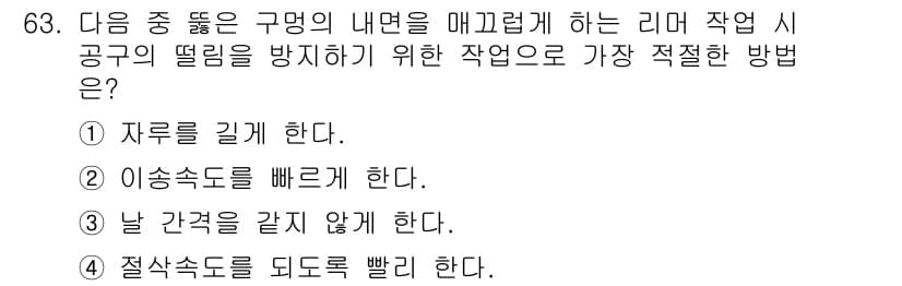 생산자동화산업기사 2017년 63번 - 정답과 핵심 포인트를 검수 중인 기출문제