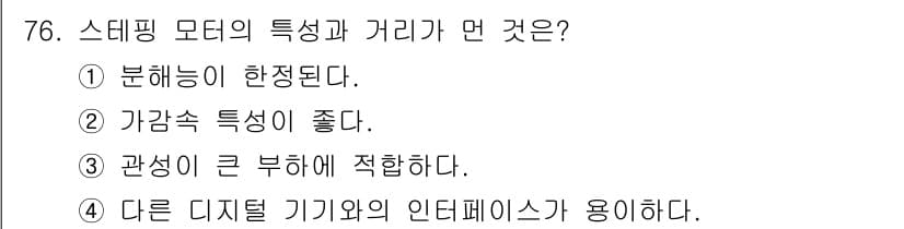 생산자동화산업기사 2017년 76번 - 정답과 핵심 포인트를 검수 중인 기출문제