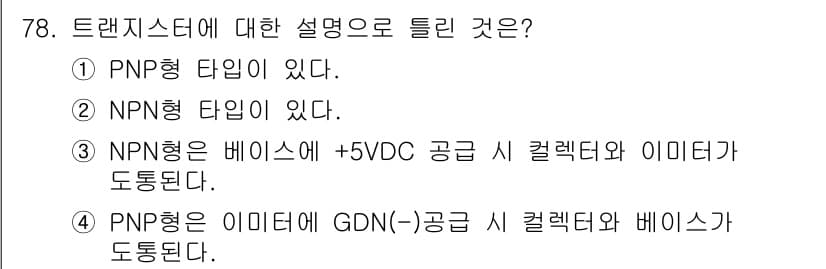 생산자동화산업기사 2017년 78번 - 정답과 핵심 포인트를 검수 중인 기출문제