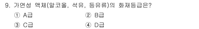 생산자동화산업기사 2017년 9번 - 정답과 핵심 포인트를 검수 중인 기출문제
