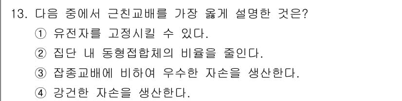 축산기사 2015년 13번 - 정답과 핵심 포인트를 검수 중인 기출문제