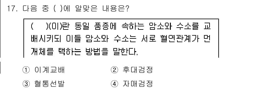 축산기사 2015년 17번 - 정답과 핵심 포인트를 검수 중인 기출문제