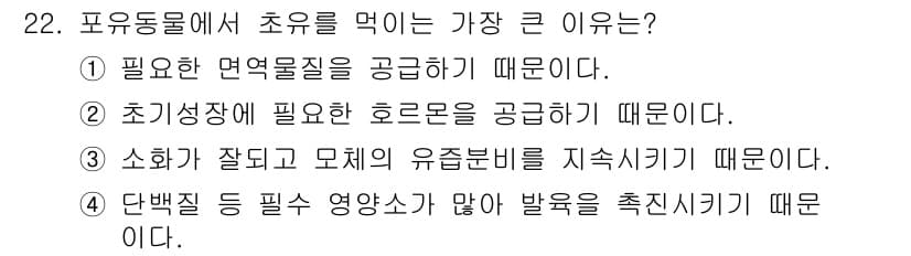축산기사 2015년 22번 - 정답과 핵심 포인트를 검수 중인 기출문제