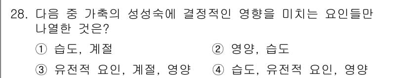 축산기사 2015년 28번 - 정답과 핵심 포인트를 검수 중인 기출문제