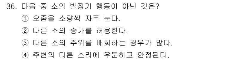 축산기사 2015년 36번 - 정답과 핵심 포인트를 검수 중인 기출문제