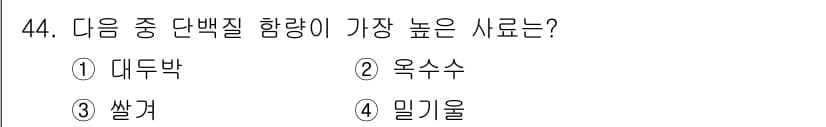 축산기사 2015년 44번 - 정답과 핵심 포인트를 검수 중인 기출문제