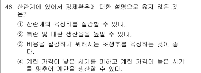 축산기사 2015년 46번 - 정답과 핵심 포인트를 검수 중인 기출문제