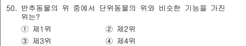 축산기사 2015년 50번 - . 반추동물은 소화 과정에서 여러 위를 통해 음식물을 효율적으로 분해합니... 에 관한 핵심 기출문제