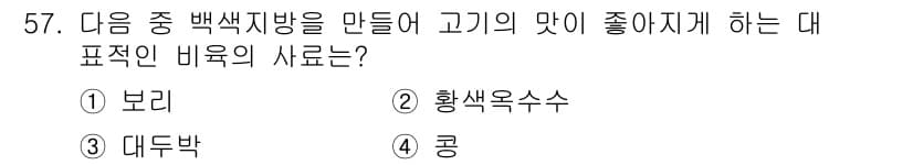축산기사 2015년 57번 - 정답과 핵심 포인트를 검수 중인 기출문제