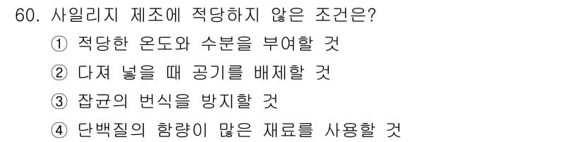 축산기사 2015년 60번 - 정답과 핵심 포인트를 검수 중인 기출문제