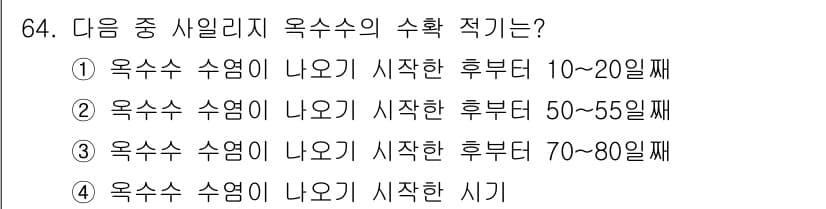 축산기사 2015년 64번 - 정답과 핵심 포인트를 검수 중인 기출문제