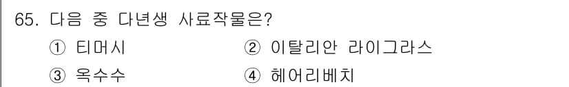 축산기사 2015년 65번 - 정답과 핵심 포인트를 검수 중인 기출문제