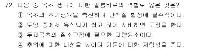 축산기사 2015년 72번 - 정답과 핵심 포인트를 검수 중인 기출문제