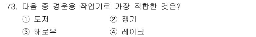 축산기사 2015년 73번 - 정답과 핵심 포인트를 검수 중인 기출문제