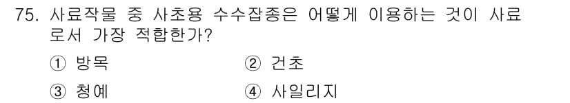 축산기사 2015년 75번 - 정답과 핵심 포인트를 검수 중인 기출문제
