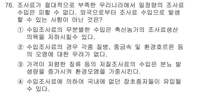 축산기사 2015년 76번 - 정답과 핵심 포인트를 검수 중인 기출문제