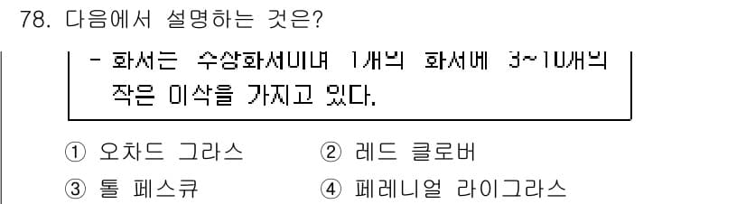 축산기사 2015년 78번 - 정답과 핵심 포인트를 검수 중인 기출문제