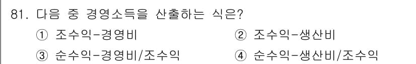 축산기사 2015년 81번 - 정답과 핵심 포인트를 검수 중인 기출문제