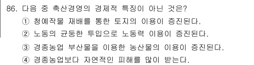 축산기사 2015년 86번 - 정답과 핵심 포인트를 검수 중인 기출문제