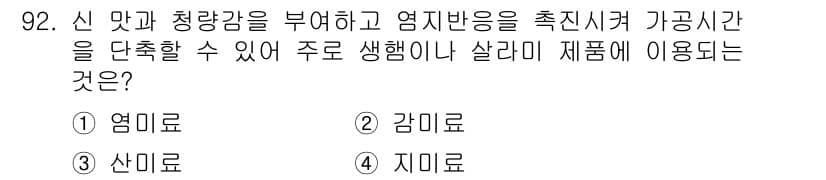 축산기사 2015년 92번 - 정답과 핵심 포인트를 검수 중인 기출문제