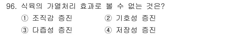 축산기사 2015년 96번 - 정답과 핵심 포인트를 검수 중인 기출문제