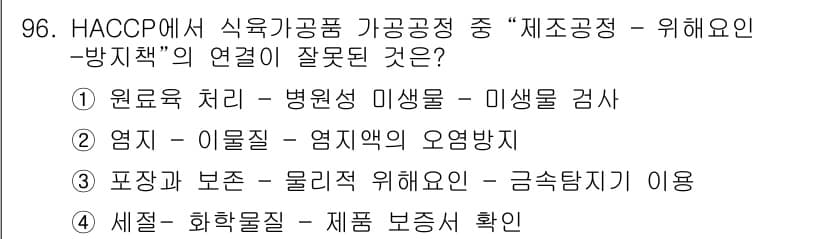 축산기사 2016년 100번 - 정답과 핵심 포인트를 검수 중인 기출문제