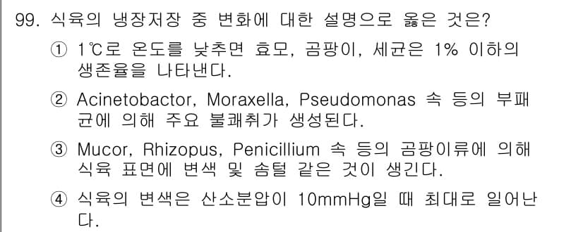 축산기사 2016년 103번 - 먼저 문제의 핵심 조건과 판단 기준을 차례대로 정리해야 합니다. 제시된 ... 에 관한 핵심 기출문제