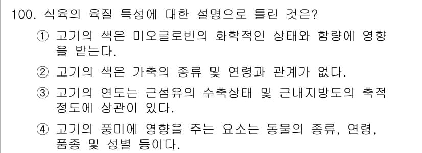축산기사 2016년 104번 - 먼저 문제의 핵심 조건과 판단 기준을 차례대로 정리해야 합니다. 제시된 ... 에 관한 핵심 기출문제