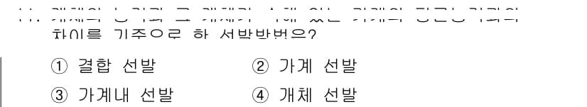 축산기사 2016년 11번 - 정답과 핵심 포인트를 검수 중인 기출문제
