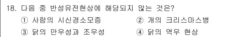 축산기사 2016년 18번 - 정답과 핵심 포인트를 검수 중인 기출문제