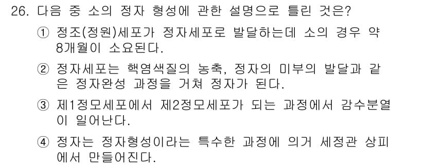 축산기사 2016년 26번 - 정답과 핵심 포인트를 검수 중인 기출문제