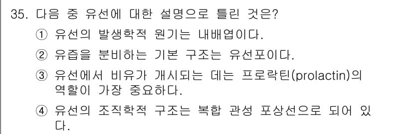 축산기사 2016년 35번 - 정답과 핵심 포인트를 검수 중인 기출문제