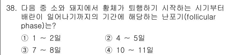 축산기사 2016년 38번 - 정답과 핵심 포인트를 검수 중인 기출문제