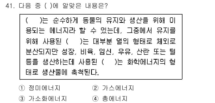 축산기사 2016년 41번 - 정답과 핵심 포인트를 검수 중인 기출문제