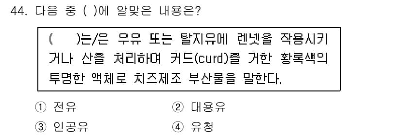 축산기사 2016년 44번 - 정답과 핵심 포인트를 검수 중인 기출문제