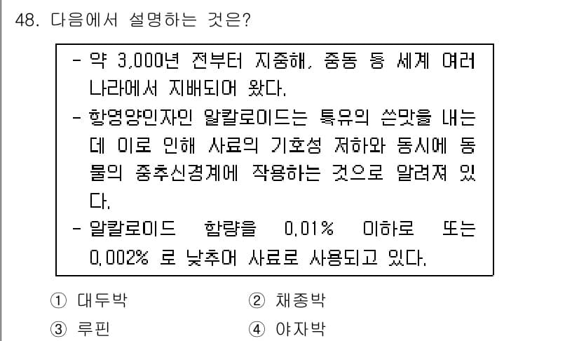 축산기사 2016년 52번 - 정답과 핵심 포인트를 검수 중인 기출문제
