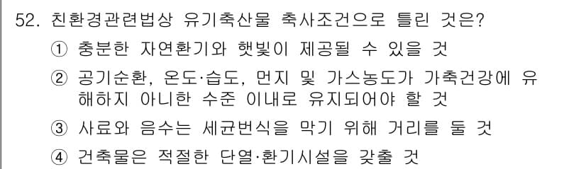축산기사 2016년 56번 - 정답과 핵심 포인트를 검수 중인 기출문제