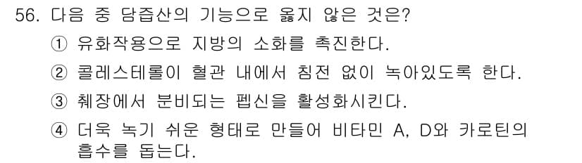 축산기사 2016년 60번 - 이유는 비타민 A와 카로티노이드가 서로 다른 기능을 가지고 있으며, 비타... 에 관한 핵심 기출문제