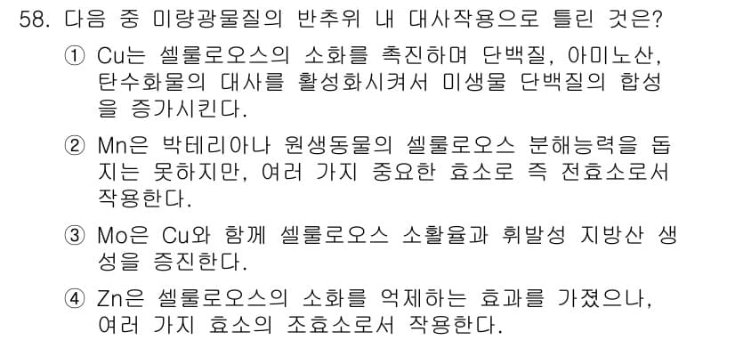 축산기사 2016년 62번 - 정답 2번의 이유는, 셀레늄이 미량광물질로서 셀레로스의 소화 효율을 높이... 에 관한 핵심 기출문제