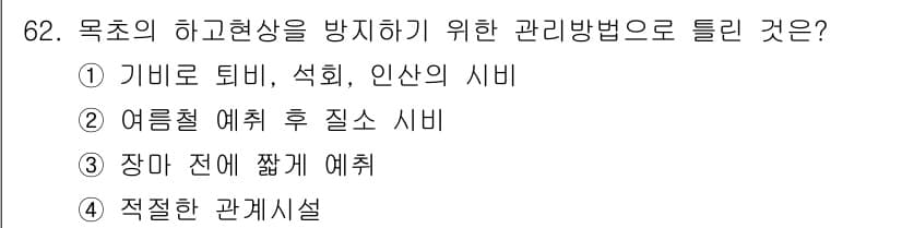 축산기사 2016년 66번 - 정답과 핵심 포인트를 검수 중인 기출문제