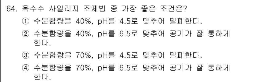 축산기사 2016년 68번 - 정답과 핵심 포인트를 검수 중인 기출문제