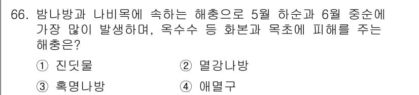 축산기사 2016년 70번 - 정답과 핵심 포인트를 검수 중인 기출문제